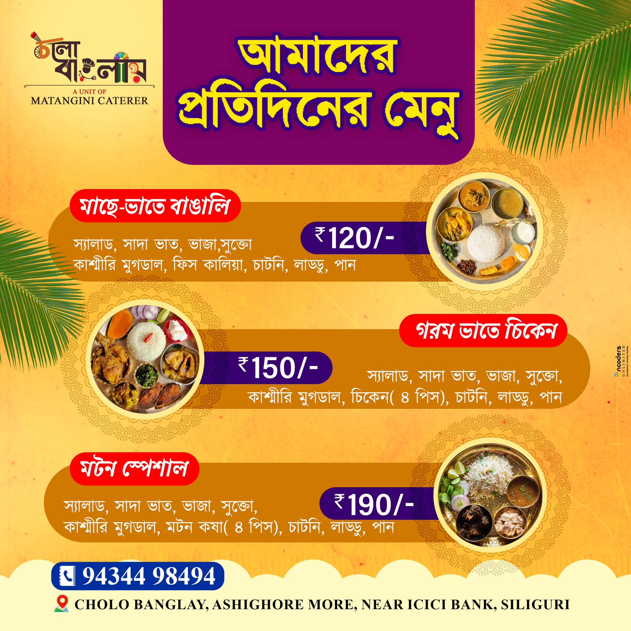 Cholo-Banglay-Offers