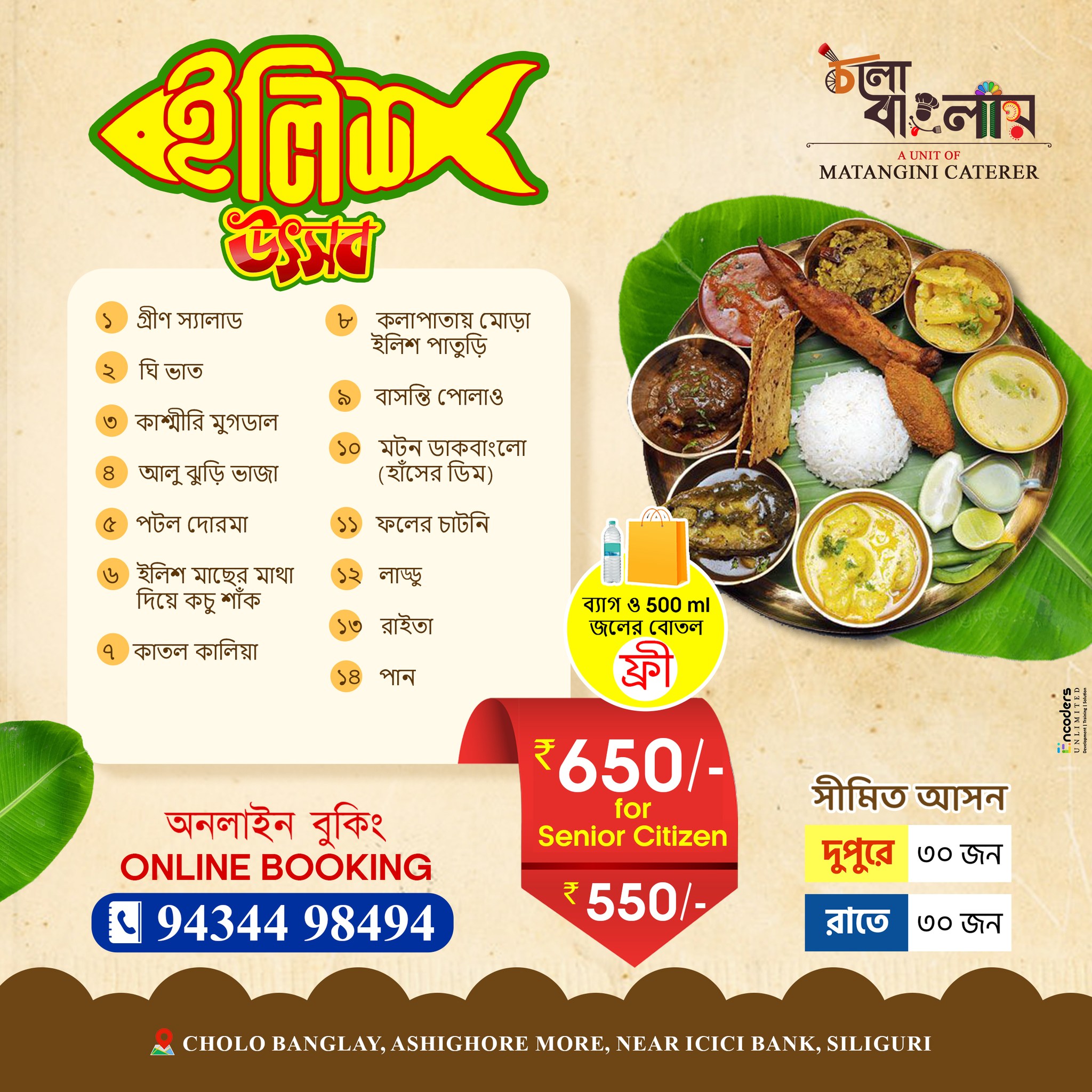 Cholo-Banglay-Offers